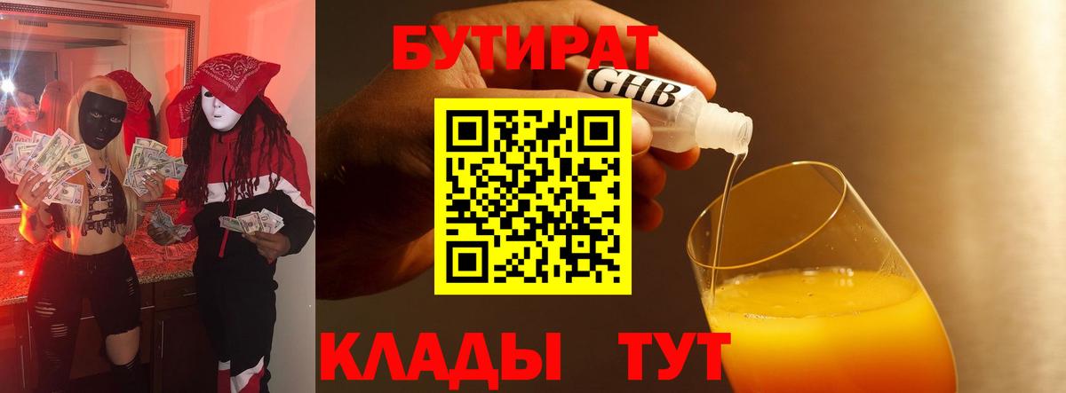 БУТИРАТ вода  Бутират  Унеча  Вход с VPN 