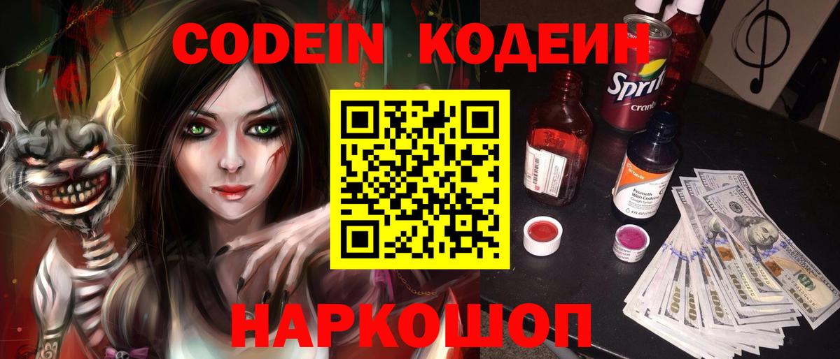 Codein Purple Drank  Кодеиновый сироп Lean Purple Drank  Вход с VPN  Унеча 