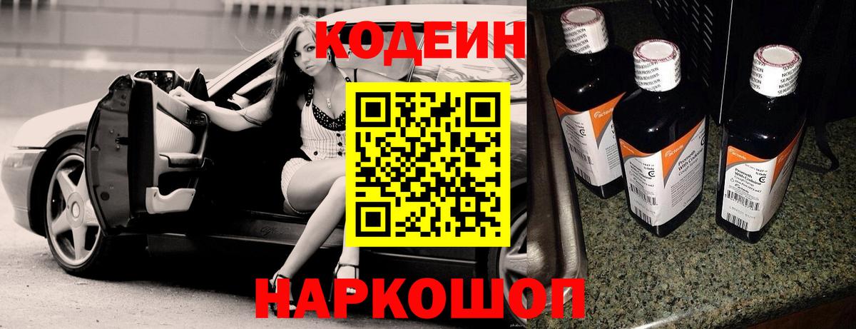 Кодеиновый сироп Lean Purple Drank Унеча