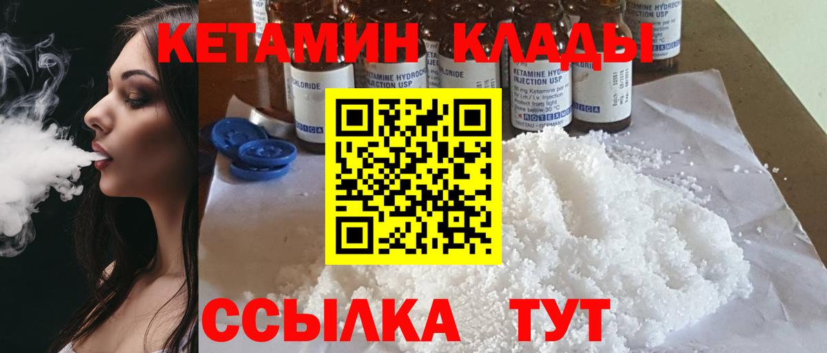 КЕТАМИН VHQ  КЕТАМИН VHQ  Унеча  Вход с VPN 