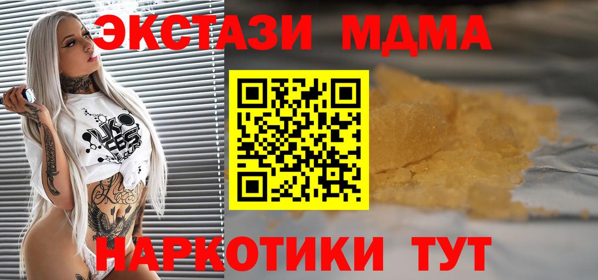 МДМА VHQ  МДМА Molly  Вход с VPN  MDMA  Унеча 