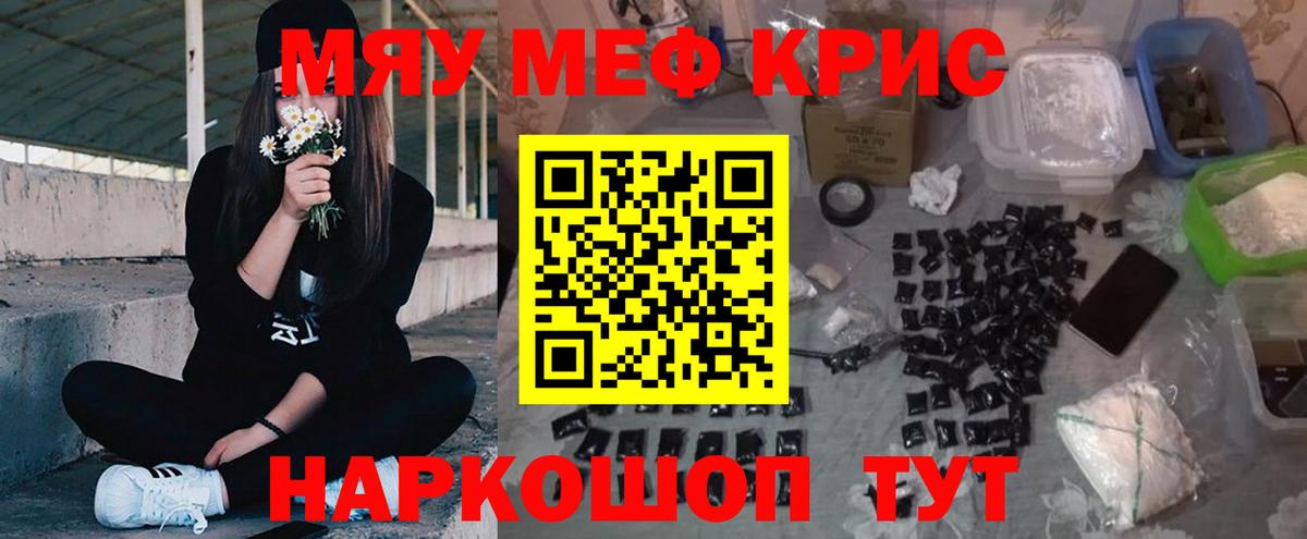 МЯУ-МЯУ  Меф мука  Вход с VPN  Унеча 
