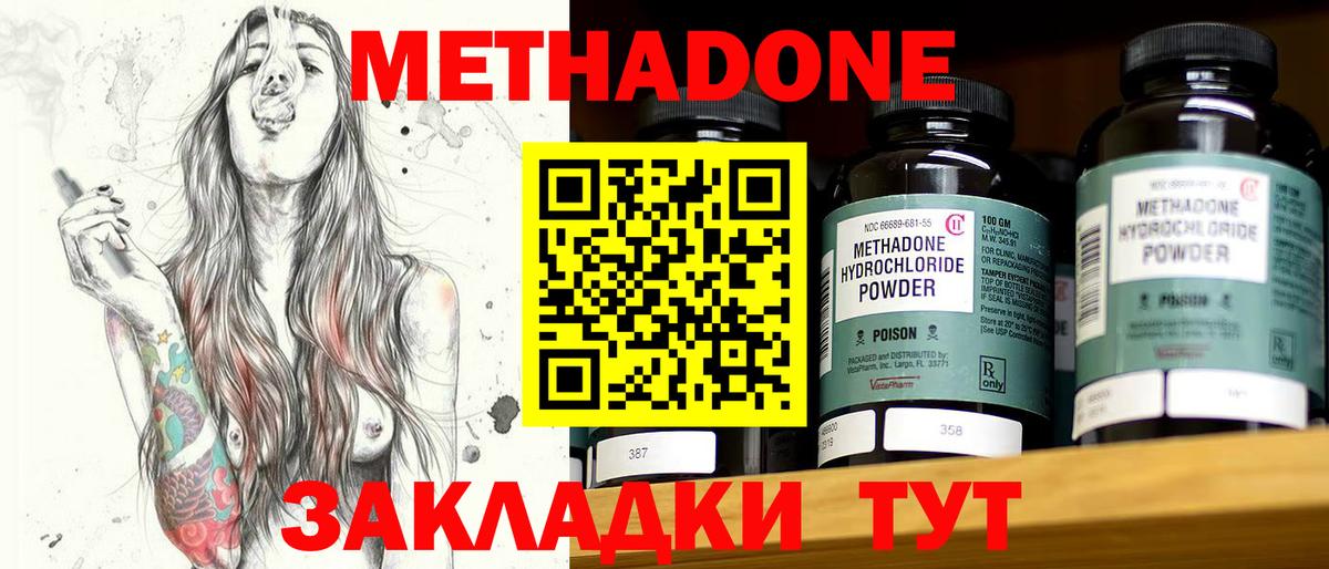Метадон белоснежный Унеча