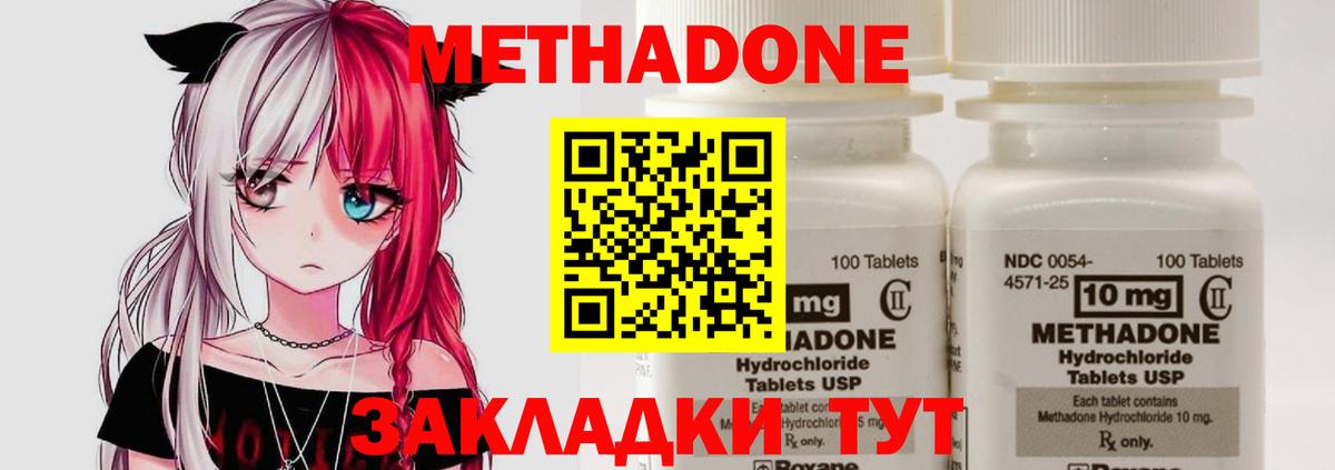 Унеча  Метадон VHQ  Вход с VPN  МЕТАДОН кристалл 