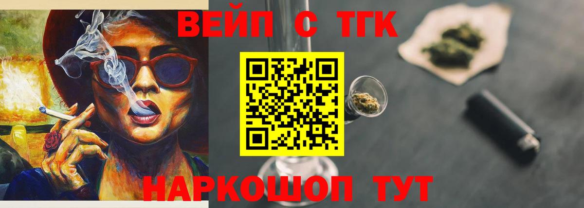Дистиллят ТГК вейп  Вход с VPN  Унеча 
